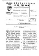 Способ получения кормовой добавки для животных (патент 623496)