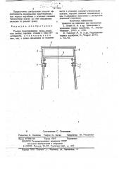 Рамная трапециевидная крепь (патент 717354)