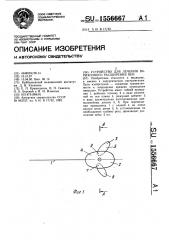 Устройство для лечения варикозного расширения вен (патент 1556667)