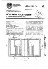 Бесконтактное вращающееся сочленение (патент 1238174)