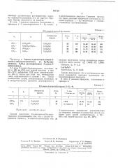 Олтнитно- ,л ''*^ -глнкческай '*'ьи{;.1к»т11ка (патент 181121)