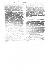 Привод барабанной мельницы (патент 874176)