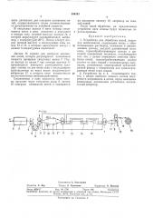 Устройство для обработки нитей (патент 354243)
