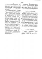 Виброплощадка для уплотнения бетонных смесей в форме (патент 887171)