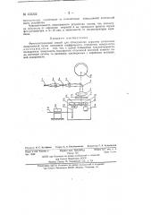 Фотоэлектрический способ для обнаружения дефектов оптических поверхностей (патент 135232)