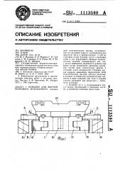 Комбайн для выемки полезного ископаемого (патент 1113540)