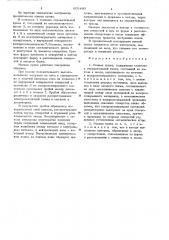 Ионная пушка (патент 605480)