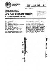 Механизм продольного перемещения сиденья транспортного средства (патент 1541087)