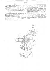 Устройство для обвязки проволокой пакетови рулонов (патент 195427)