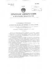 Устройство для подачи хлебных лотков к печам (патент 120443)