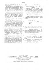 Способ получения 2-карбэтокси-3-арилсульфонил-4,4- дифенилоксетанов (патент 813916)