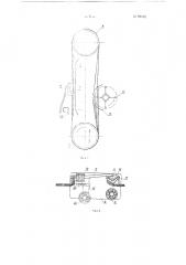 Приспособление к бичевой мешковыколачивающей машине для подачи и удержания мешков (патент 96169)