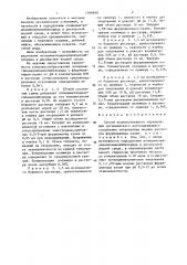 Способ количественного определения органического азотсодержащего соединения (патент 1346640)