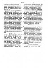 Устройство для контроля техни-ческих об'ектов (патент 819757)