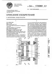 Универсальная блок-форма для изготовления изделий из полимерных материалов (патент 1720881)