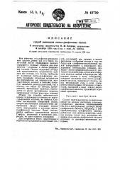Способ выделения лигносульфоносных кислот (патент 49799)