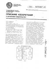 Генератор программ для управляемого синтаксического контроля (патент 1672467)