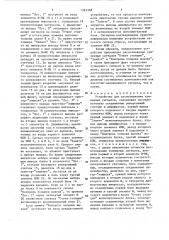 Устройство для распознования зуммерных сигналов (патент 1365368)
