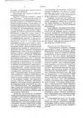 Распределитель жидкости (патент 1678424)