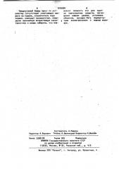 Гидравлический буфер (патент 1016594)