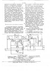 Регулируемый конвертор (патент 714588)