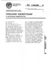 Сушилка для сыпучих материалов (патент 1182246)