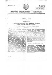 Льдодробилка (патент 26779)
