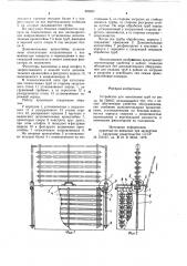 Устройство для накопления труб (патент 869897)