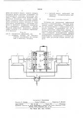 Установка для определения деформаций бетонных и железобетонных образцов (патент 334519)