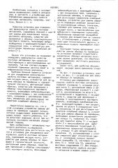Установка для определения вязкоупругих свойств листовых материалов (патент 1027581)