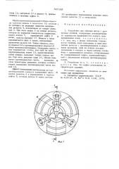 Устройство для обрезки веток с древесных стеблей (патент 547188)