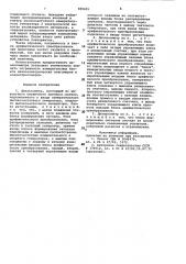 Диэлькометр (патент 989435)