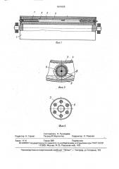 Валок (патент 1641629)