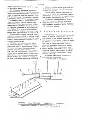 Способ контроля равномерности напуска массы по ширине сети бумагоделательной машины (патент 636314)