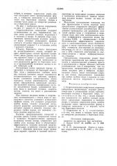 Гидротехническое сооружение (патент 852999)