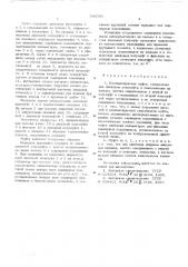 Компенсирующая муфта (патент 543788)