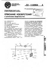 Устройство для определения теплофизических параметров веществ (патент 1122954)