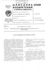 Патент ссср  273418 (патент 273418)