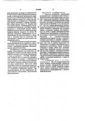Захватное устройство (патент 1816688)