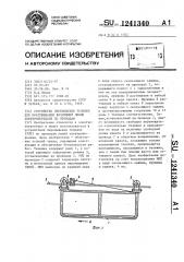 Устройство перемещения тележки для обслуживания воздушной линии электропередачи по проводам (патент 1241340)