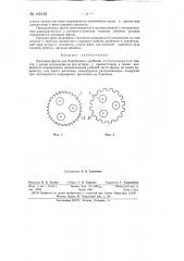 Дисковая фреза для барабанных дробилок (патент 142128)