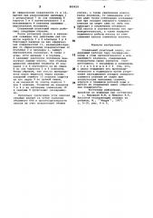 Скважинный штанговый насос (патент 800420)
