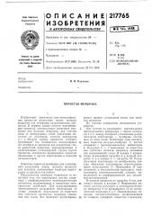 Пористая мембрана (патент 217765)