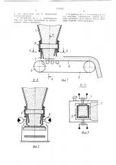 Устройство для перегрузки сыпучих материалов (патент 1530552)