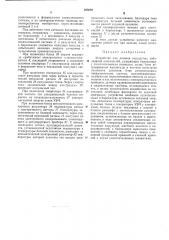 Устройство для лечения сосудистых заболеваний конечностей (патент 395090)