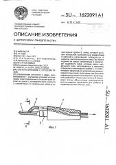 Электропаяльник с отсосом газов (патент 1622091)