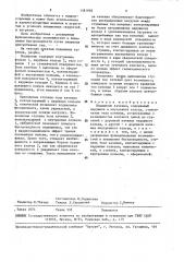 Подшипник качения (патент 1581893)