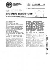 Способ оценки ресурса материала конструкции при эксплуатации (патент 1185167)