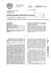 Способ подготовки плодово-ягодной продукции к транспортировке и хранению (патент 1835229)