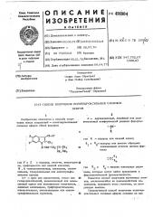 Способ получения полигидроксильных сложных эфиров (патент 498904)